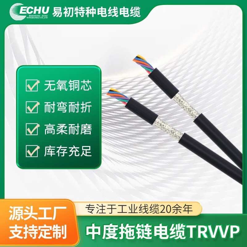 易初高柔性屏蔽电缆TRVVP2*1平方拖链移动电缆现货直销