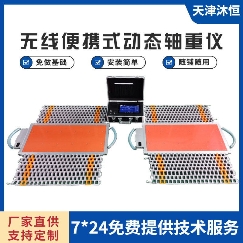 120吨移动治超地磅称重仪 Z255触摸屏仪表无线便携式动态轴重仪