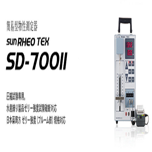 池田屋供应!!SUN太阳科学 简易物性测量装置 SD-700II