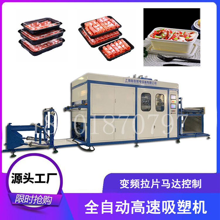 透明塑料盒吸塑成型机