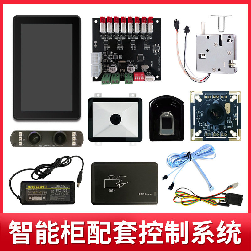 电子存包柜寄存柜智能储物柜控制板电磁锁4G锁控板测试套装配件