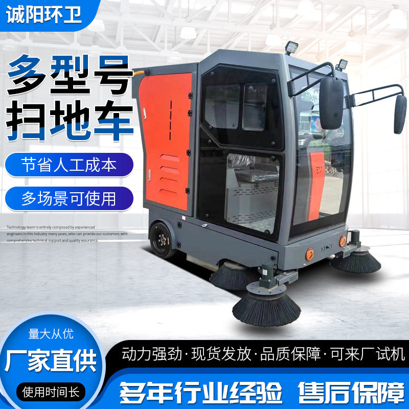 驾驶式全封闭电动扫地机