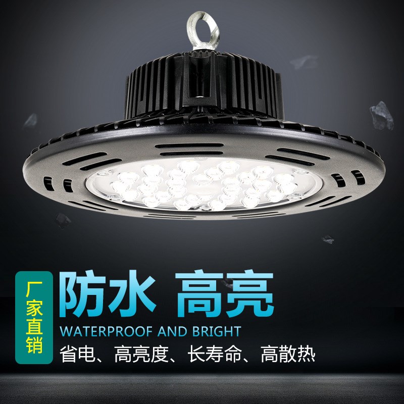 UFO飞碟工矿灯led超亮 u体育馆工厂厂房车间工业吊灯 大灯罩天棚