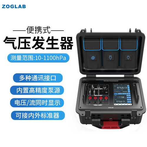 ZOGLAB佐格PG600便携式气压发生器 同显电压、电流 多种通讯接口