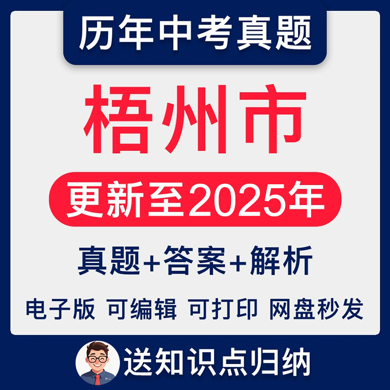 2025年广西省梧州市中考