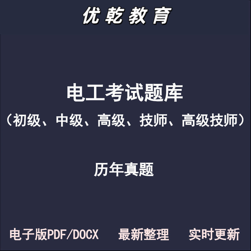 电工初级中级高级技师送