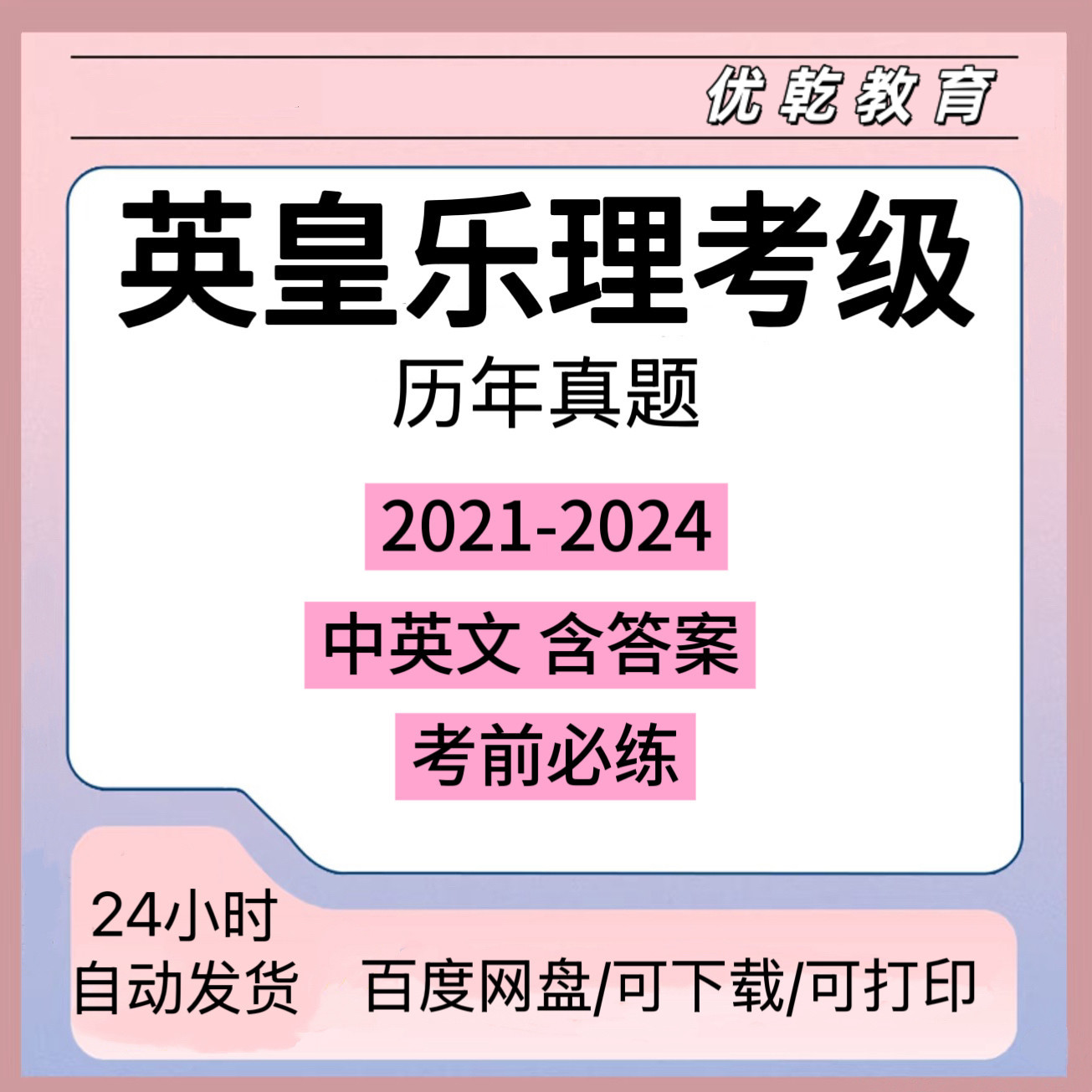 英皇乐理线上检定考试202