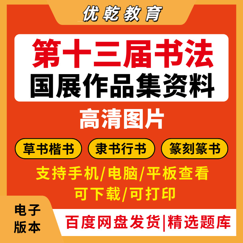 十三届国展作品集电子版