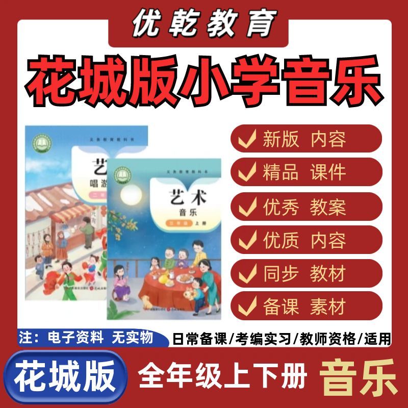 广东花城版花粤版小学音