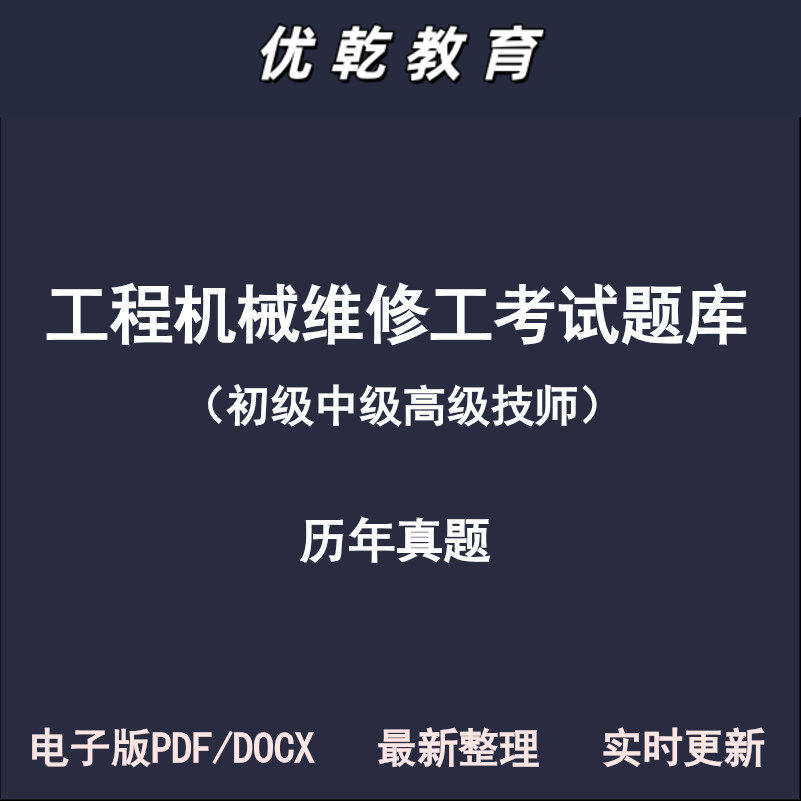 工程机械维修工初级中级