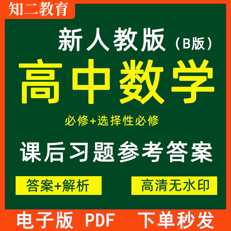 新人教版B版高中数学必修