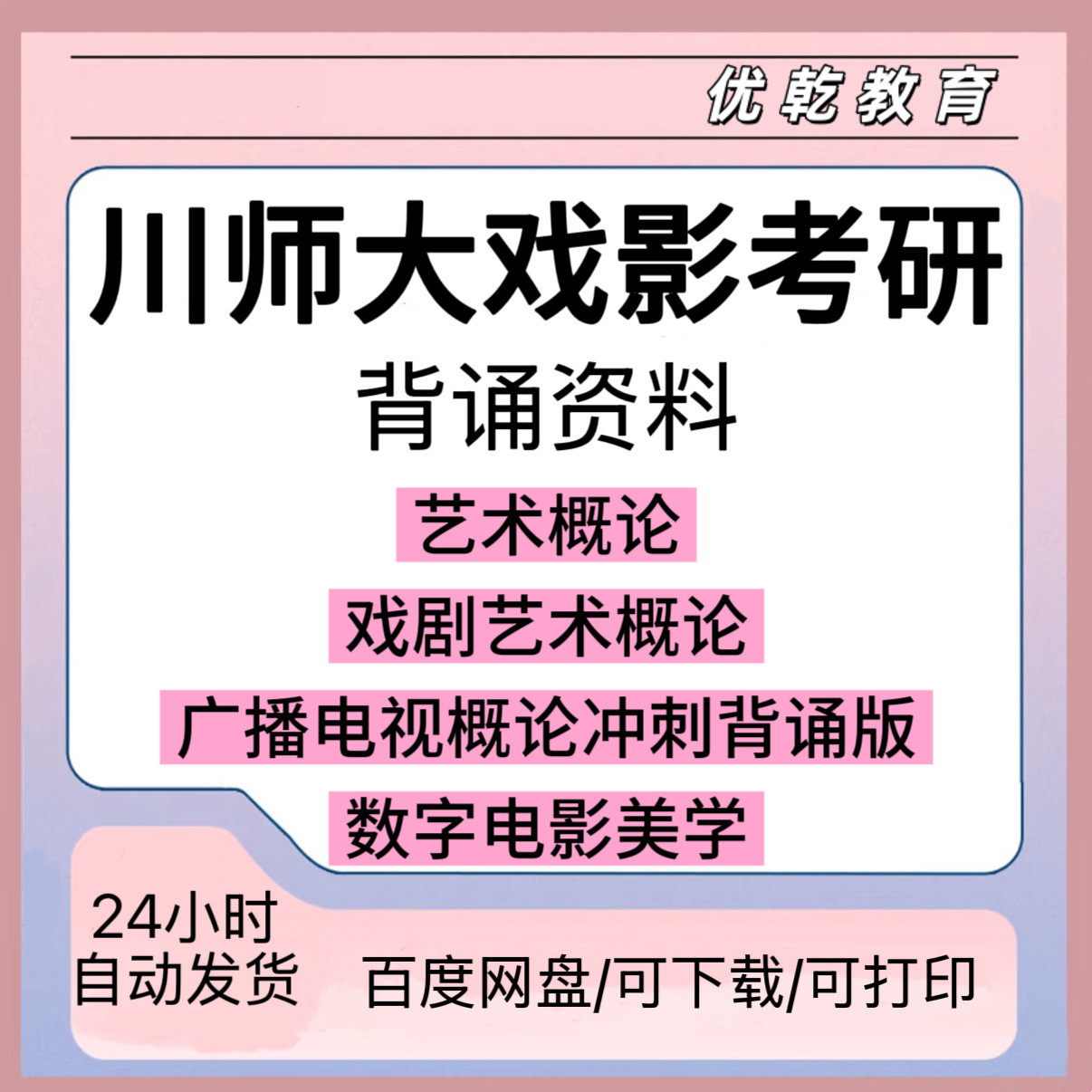 川师大戏影考研复习背诵