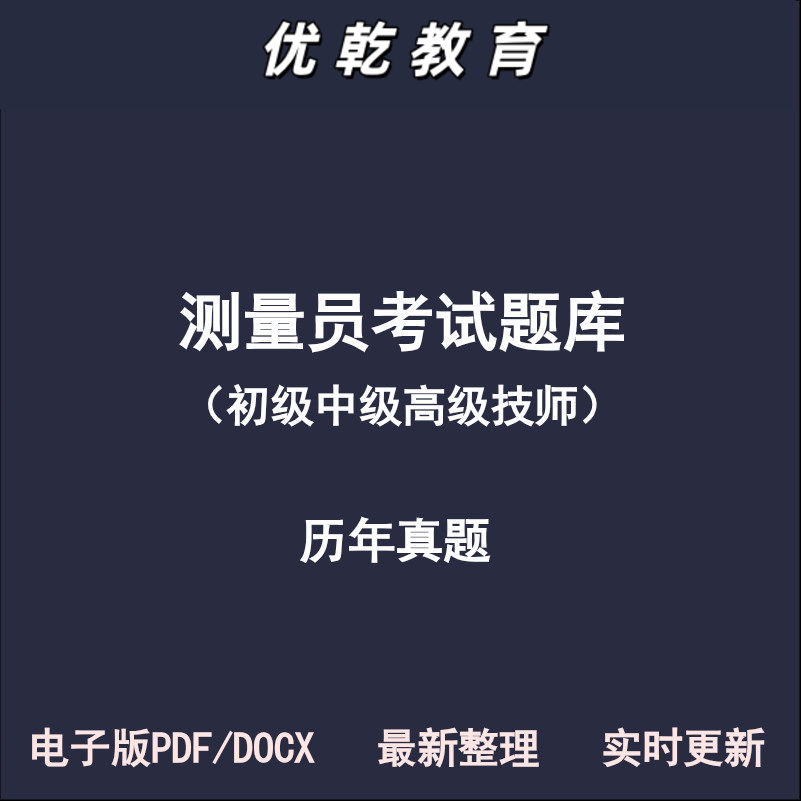 测量员初级中级高级技师