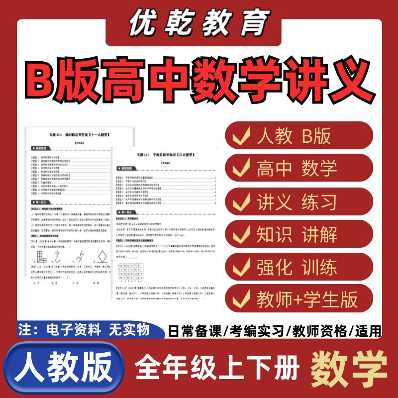 本人教B版高中数学必修选