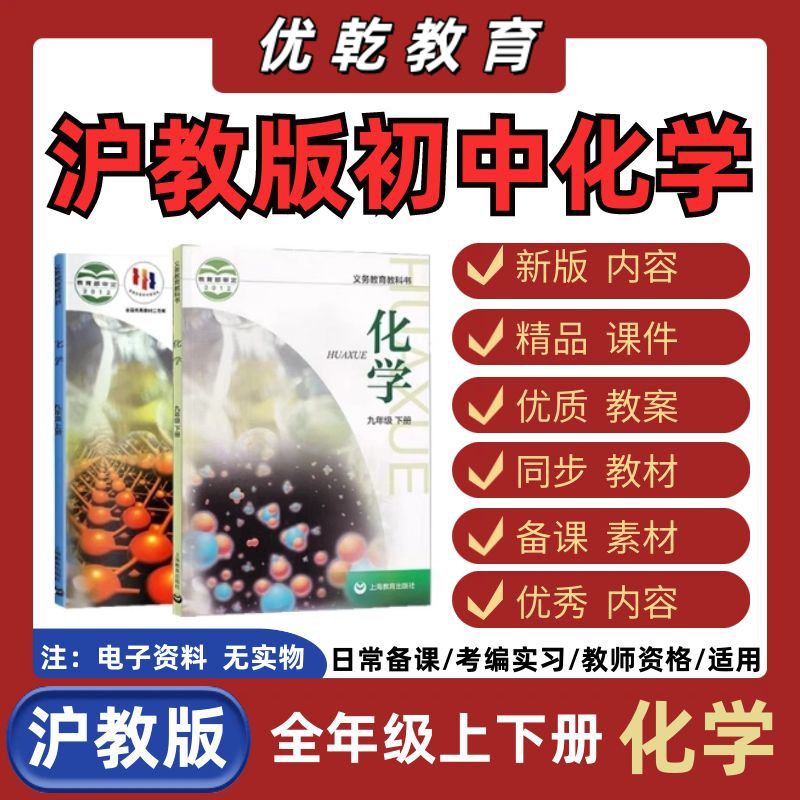 沪教版上海初中化学九年