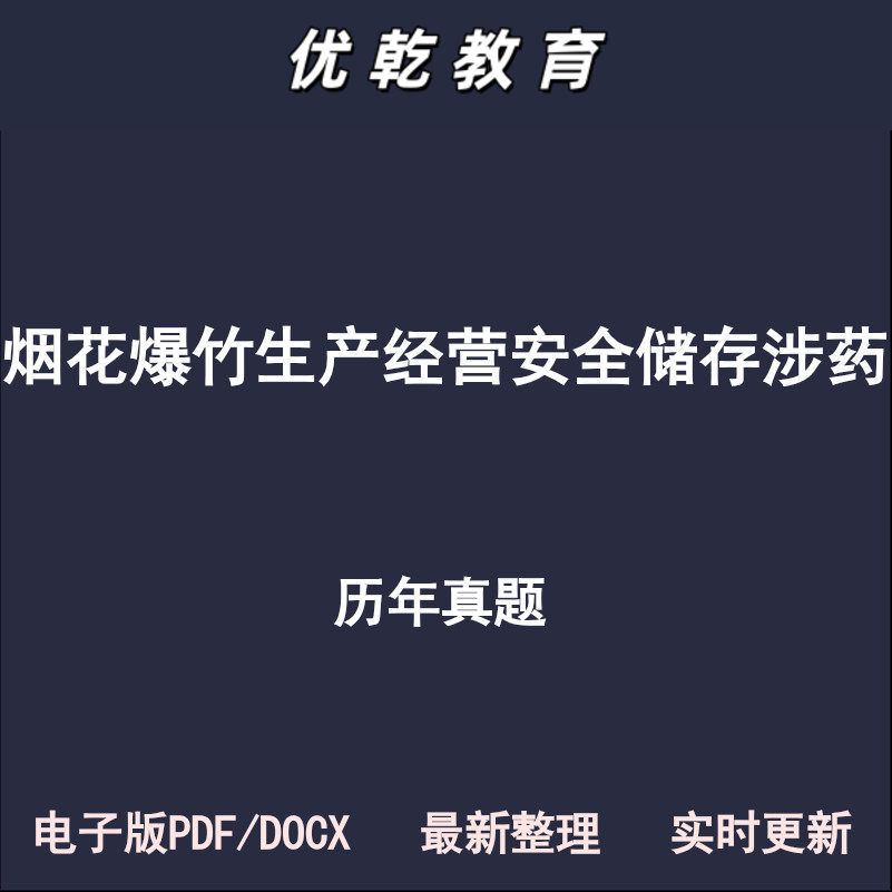 烟火爆竹生产经营安全管