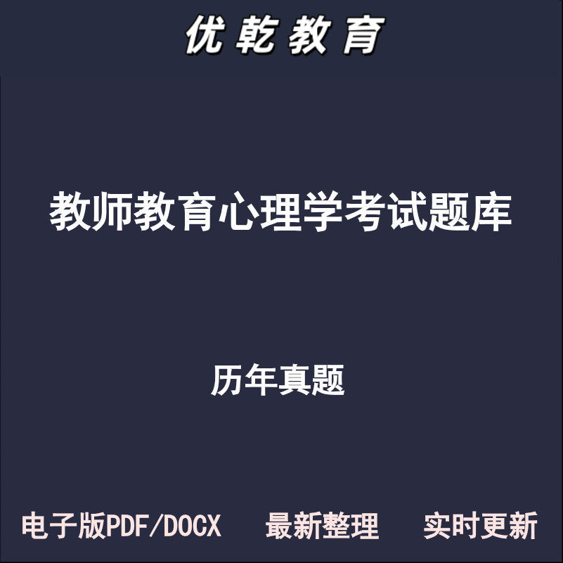 教师教育心理学学前小学