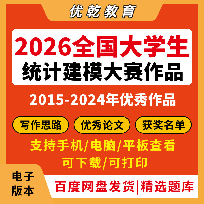 2026全国大学生统计建模