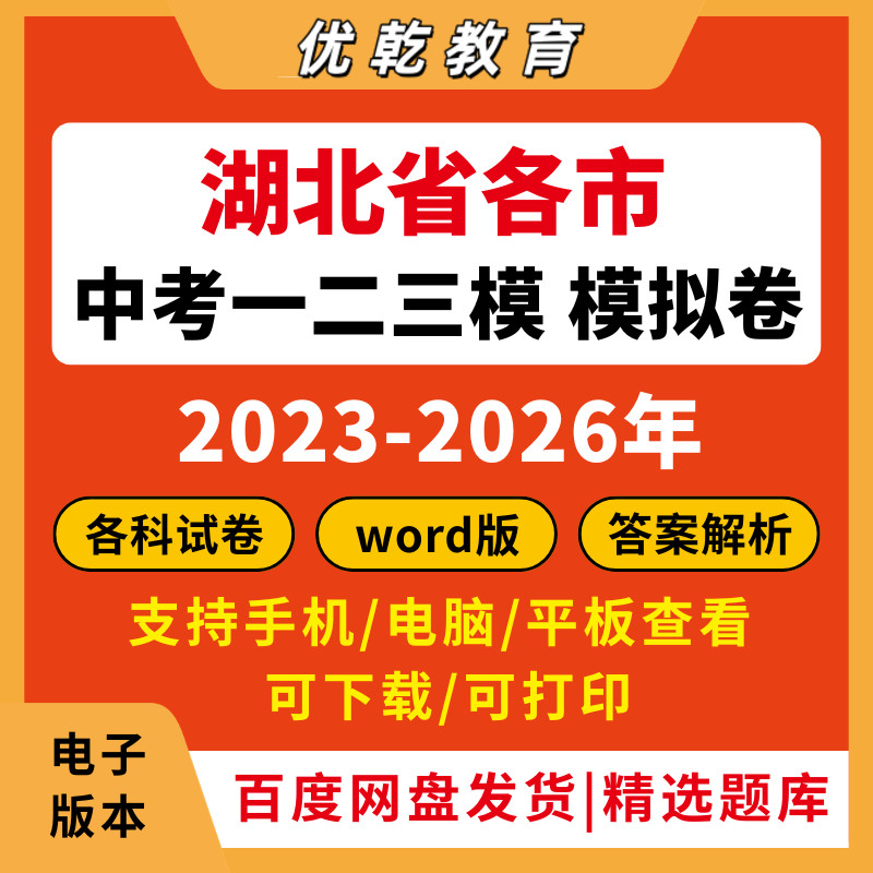 2026湖北省中考一二三模
