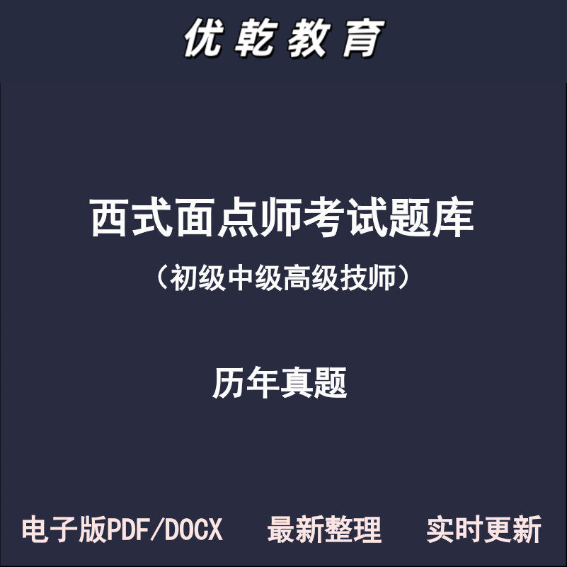 西式面点师初级中级高级