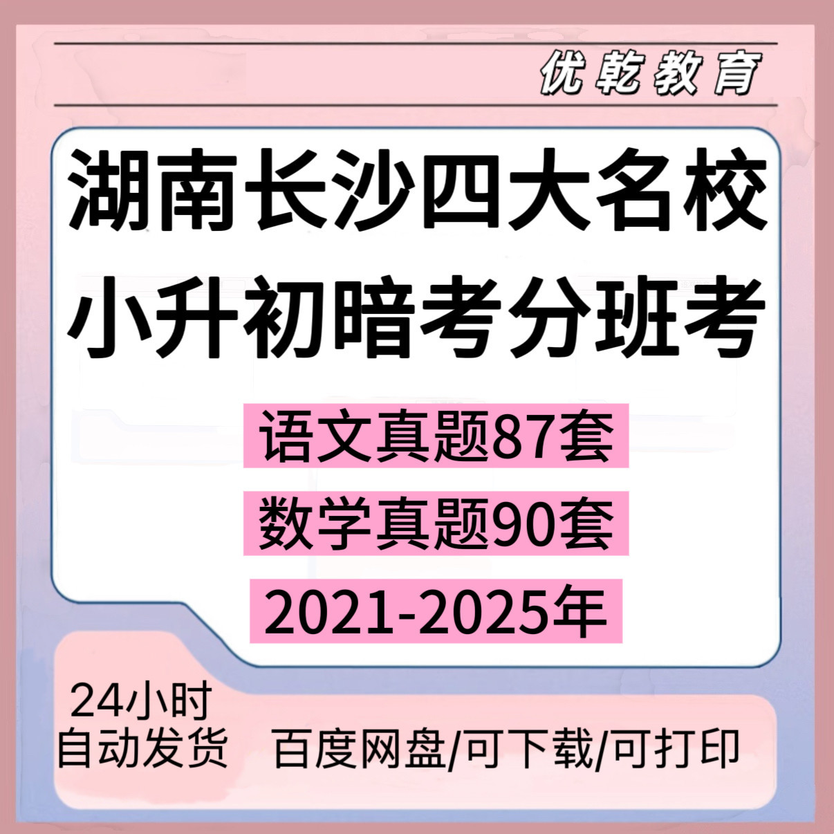 2025湖南长沙四大名校小