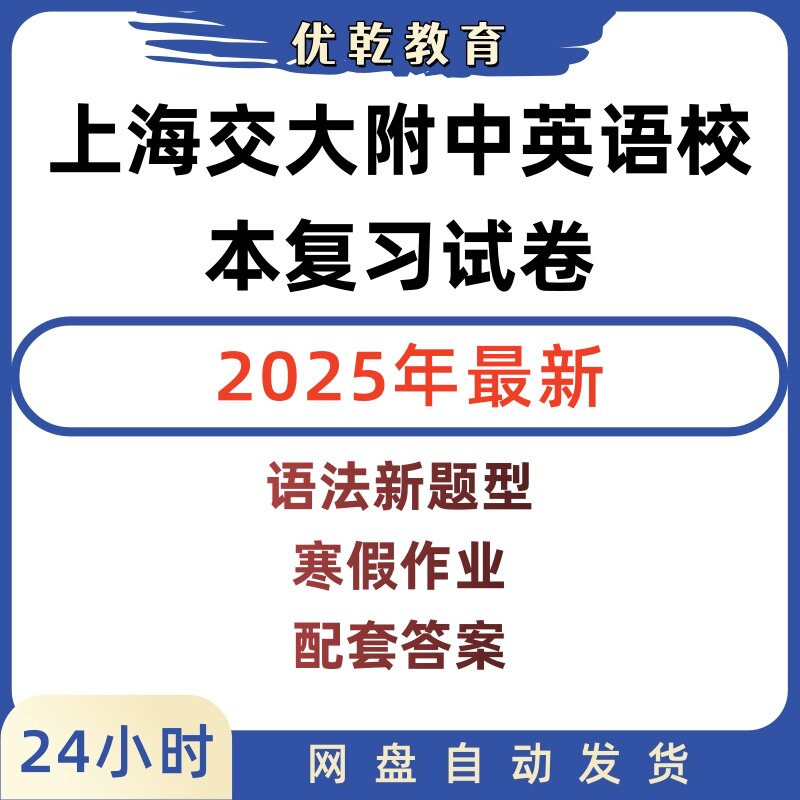 交大附中高三英语校本试卷电子版