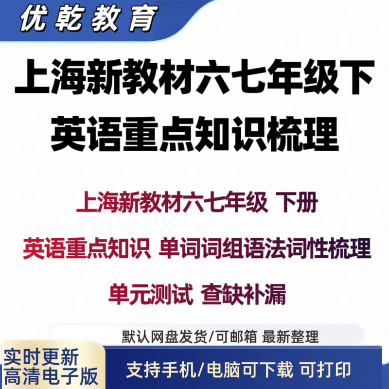 25上海新版英语六国一上