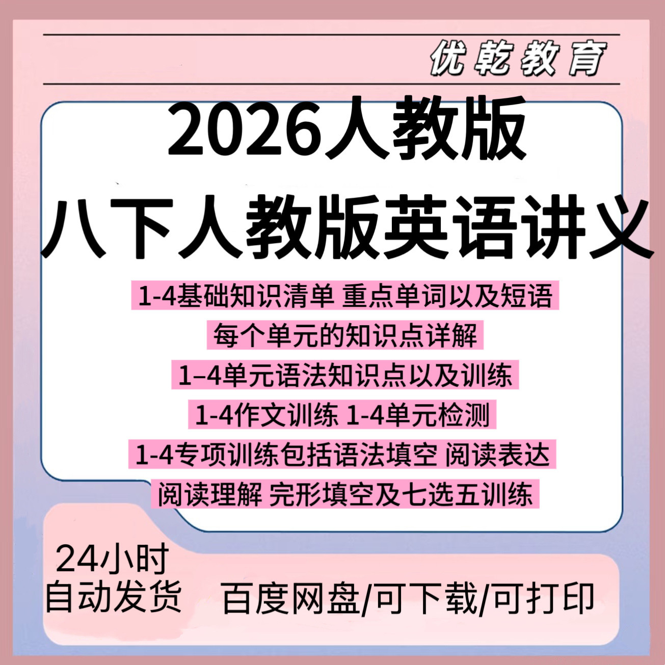 2026八年级下册人教版英