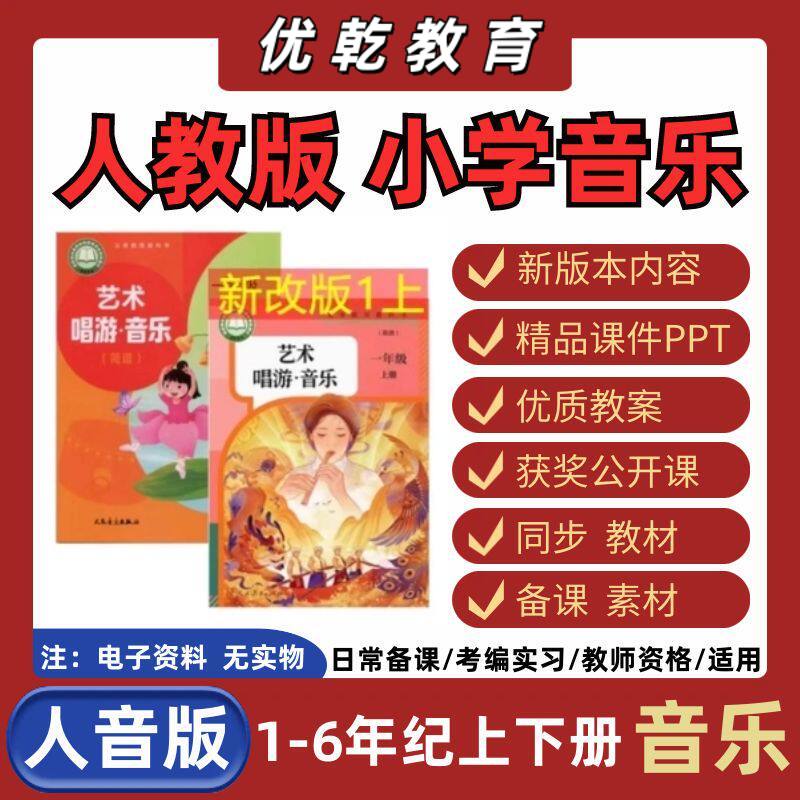 人教版人音版小学音乐四