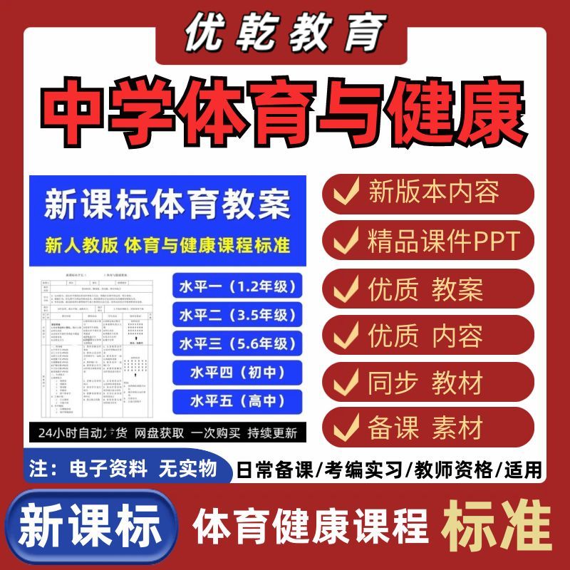 新版本初中高中体育与健
