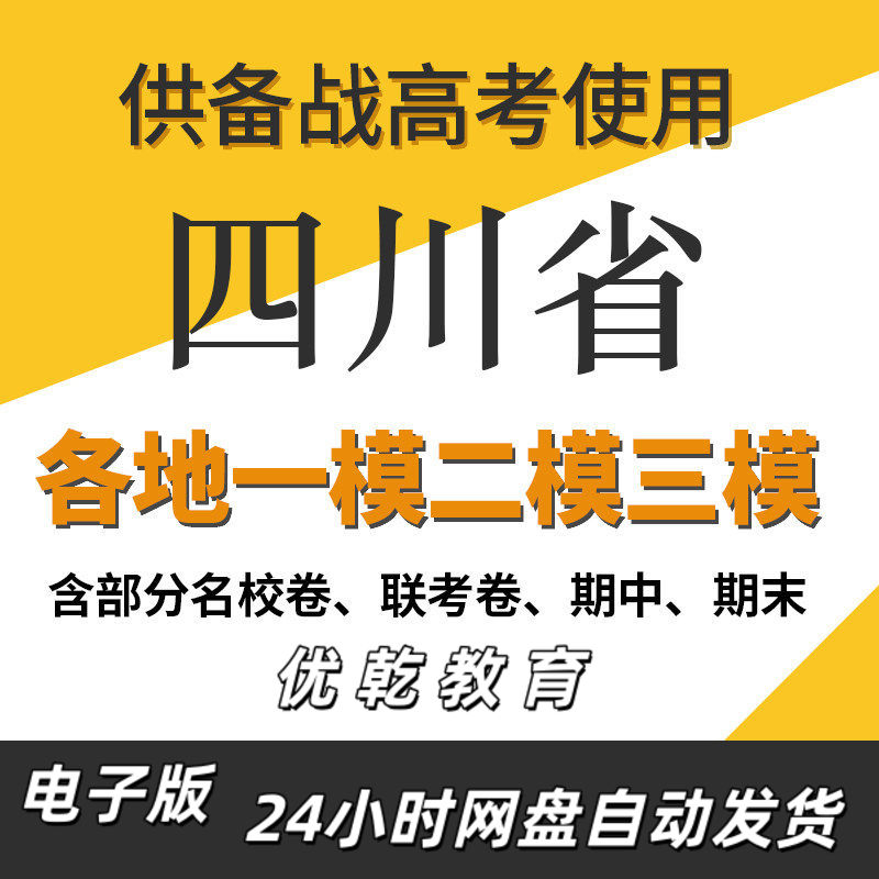 四川省新高考一模二模三