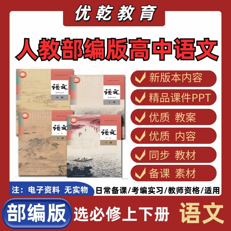 新人教部编版高语文课件p