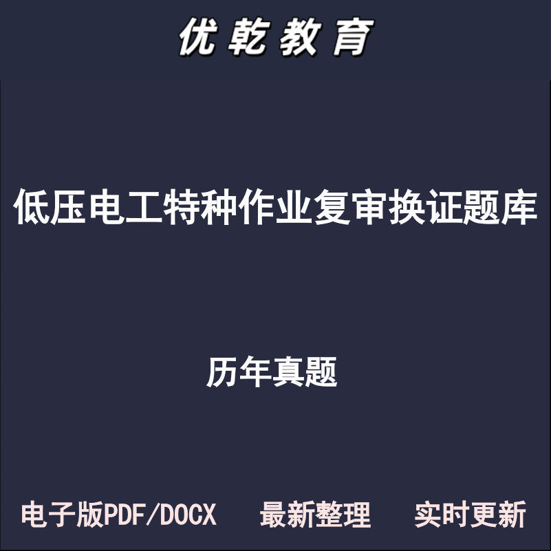 低压电工进网特种作业复