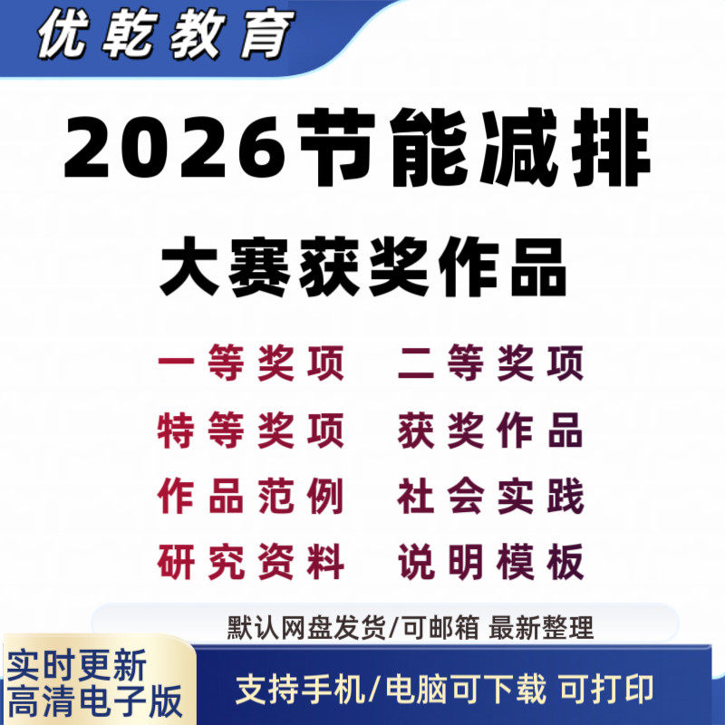 2026节能减排大赛作品全