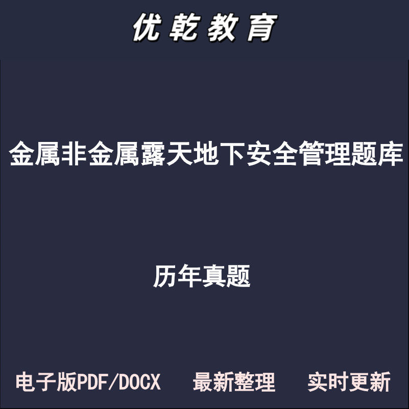 金属非露天地下矿山主要