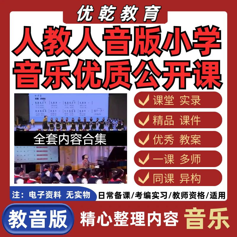 人教版人音版小学音乐优