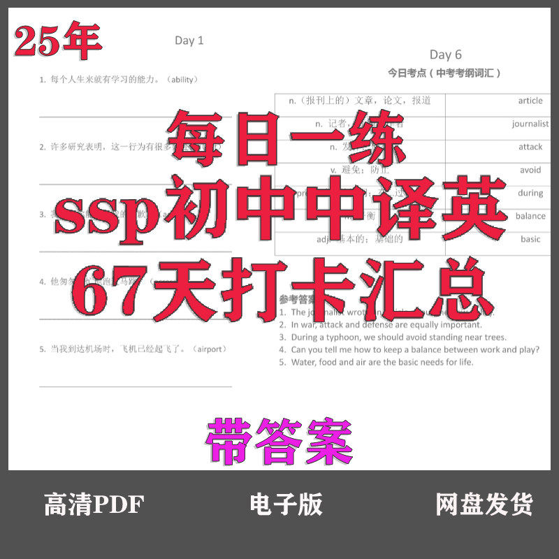 25年SSP每日一练初中英语