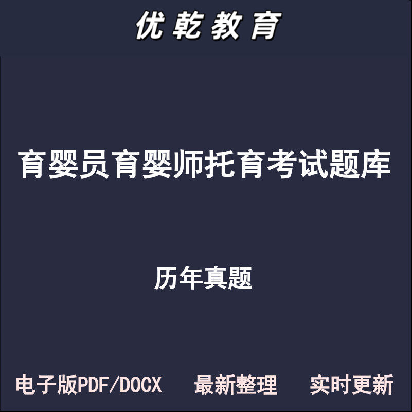 育婴员师初级中级高级托