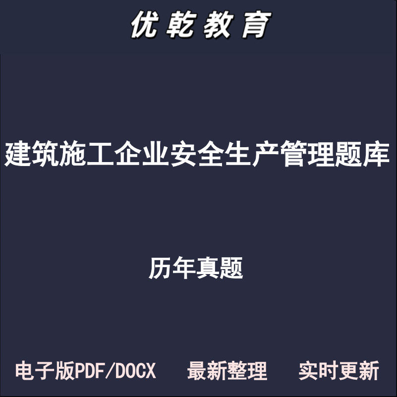 建筑施工企业安全员ABC生