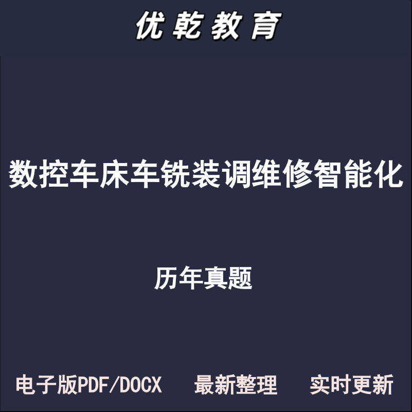 数控车机床工技能车铣加