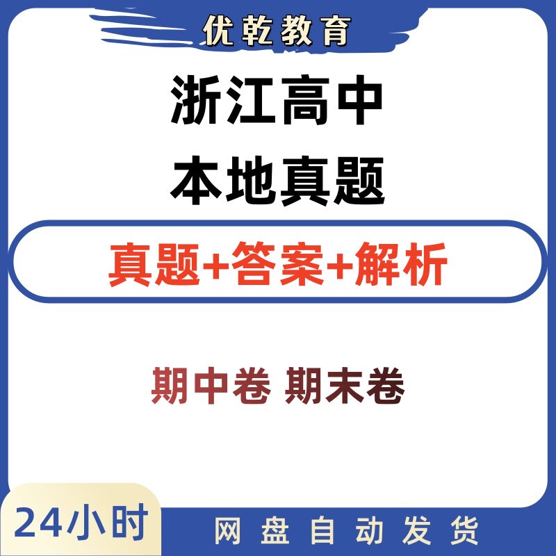浙江省高中高一高二年级