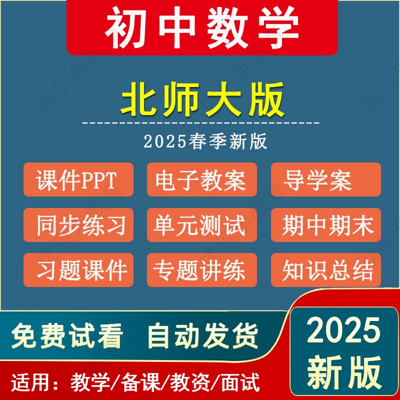 2025春新版北师大版初中