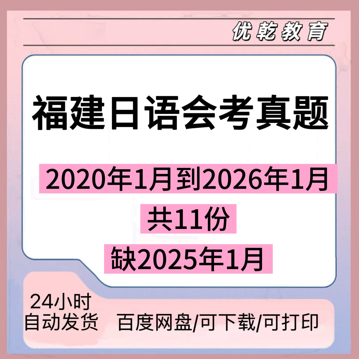 福建日语会考真题电子版