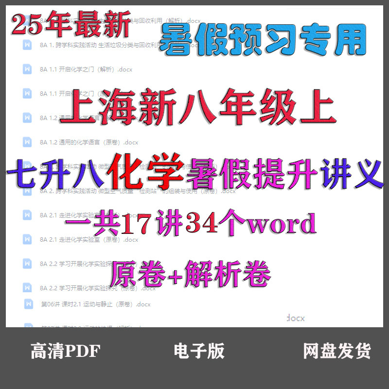 上海新八年级七升八暑假
