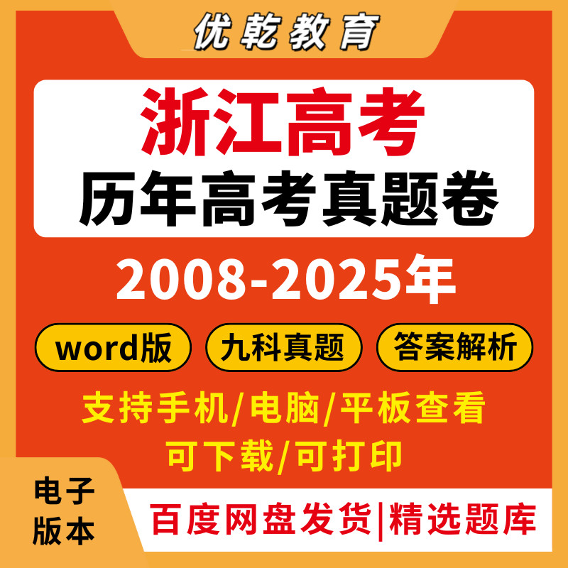 2026浙江高考真题卷5全套