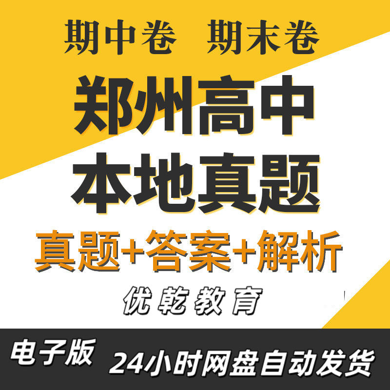 郑州市高中一二三年级学