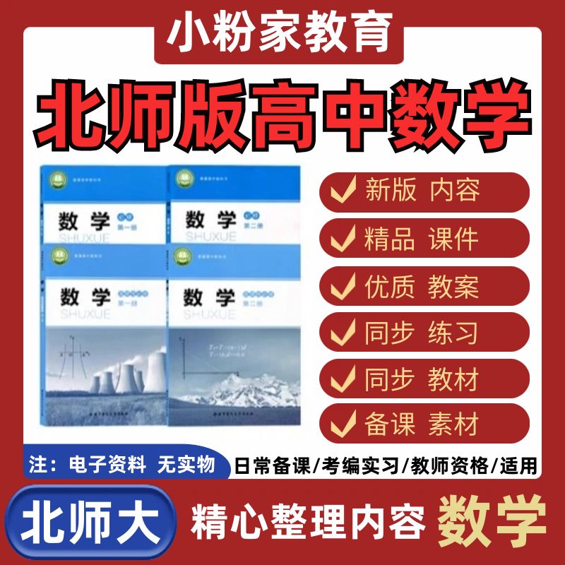 新版北师大版高数学教案