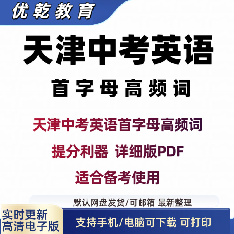 天津市五所重点学校中考