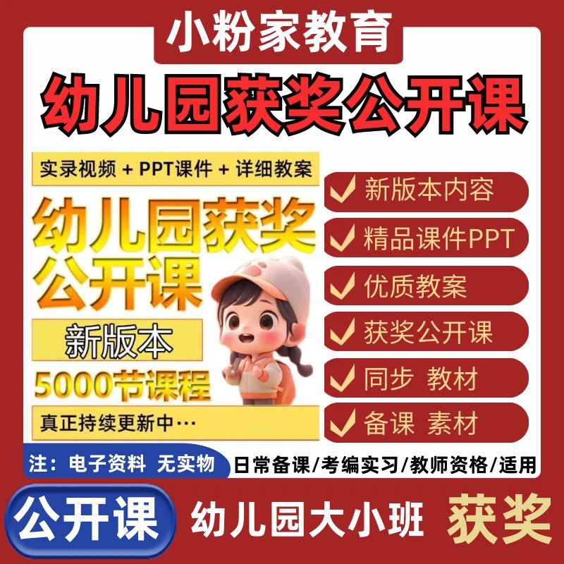 新版幼儿园公开课大中小