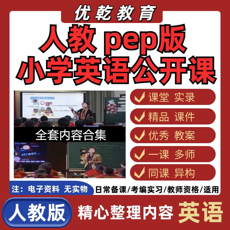 人教pep版小学英语名师优